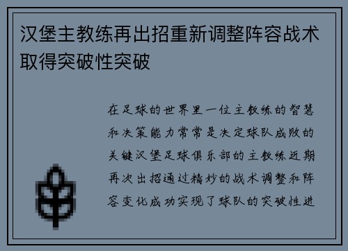 汉堡主教练再出招重新调整阵容战术取得突破性突破