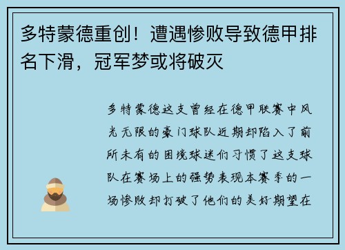 多特蒙德重创！遭遇惨败导致德甲排名下滑，冠军梦或将破灭